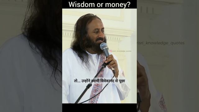 wisdom or money | Gurudev Sri Sri Ravi Shankar