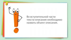 Что такое текст-описание?  Видеоурок по русскому языку 2 класс