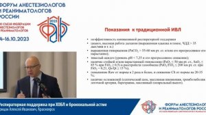 ИВЛ при ХОБЛ Грицан А.И.