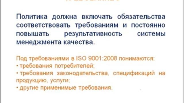 Политика в области качества - разработка, внедрение, пересмотр