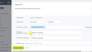 Создание проектов в Битрикс24