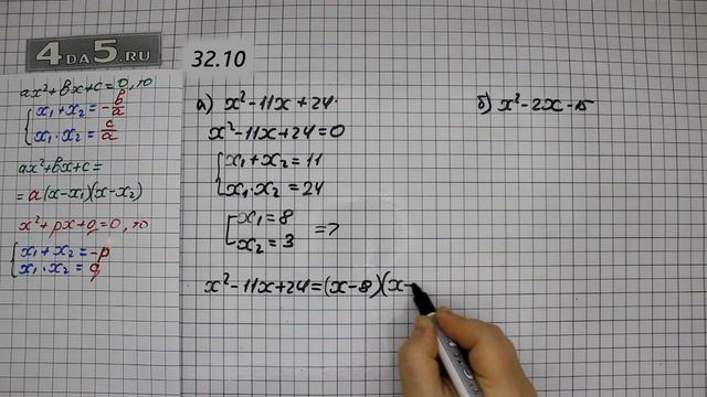 Упражнение № 32.10 (Вариант А.Б.) – ГДЗ Алгебра 8 класс Мордкович А.Г. смотреть онлайн