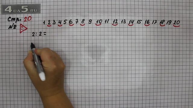 Страница 20 Задание проверь себя – Математика 3 класс Моро – Учебник Часть 1 смотреть онлайн