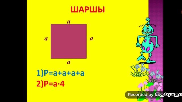 Математика Жанар 2 сынып 120 сабақ смотреть онлайн