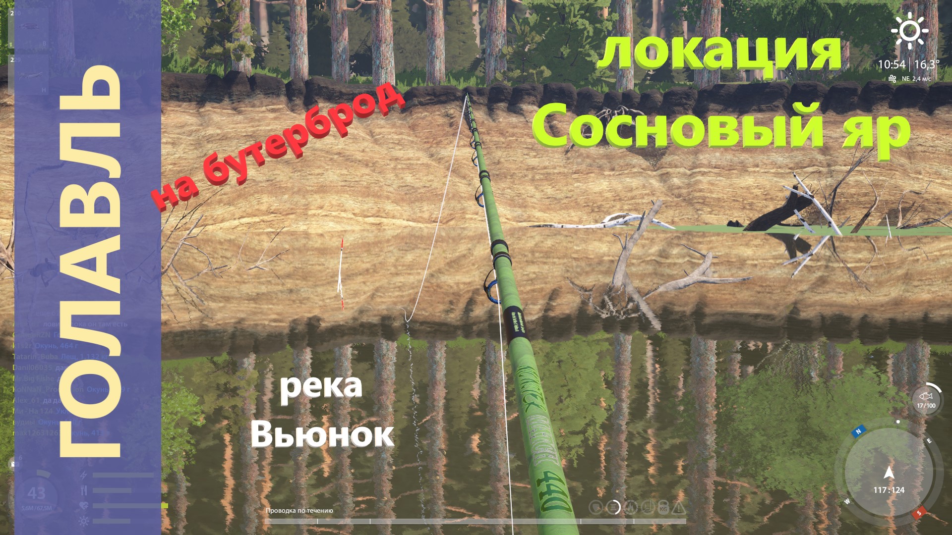 Русская рыбалка 4 - река Вьюнок - Голавль на бутерброд из насекомых