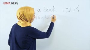 Арабский язык  Урок 12: Определенный артикль "аль"