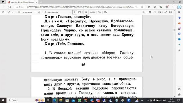 3.Что такое Литургия-как проходит.Чинопоследование Литургии.Аудиочтение
