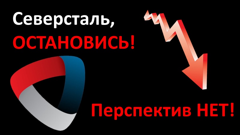 Приложение северсталь. Акции Северсталь. Логотип Северстали 2022. Северсталь праздник.