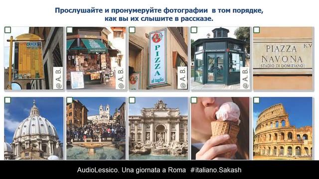 Итальянский на слух. Una giornata a Roma. Аудиорассказ. Один день в Риме. Достопримечательности Рим