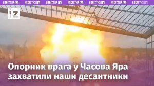 Штурм «опорника» ВСУ от первого лица: четверых боевиков взяли в плен, других уничтожили / Известия