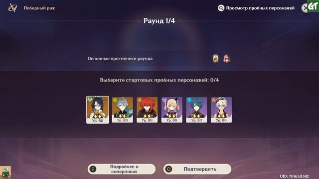 Событие «Победный раж» / день 2 / Genshin Impact