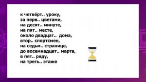 Русский язык. 4 класс. Правописание количественных и порядковых числительных /23.12.2020/