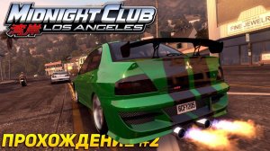 Camaro SS, ЭМИ и доставка тачек ► Прохождение Midnight Club Los Angeles: Complete Edition #2