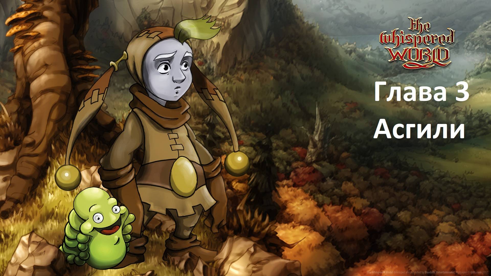 [Прохождение] The Whispered World - Глава 3: Асгили