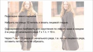 Пальто с патентным узором и косами