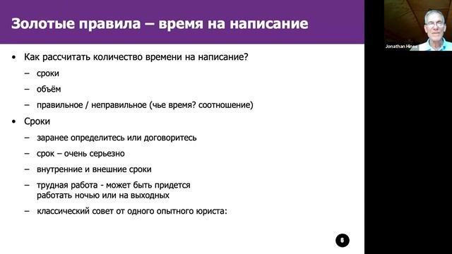 Online Pro Bono Курс: Основы юридического письма-Часть I