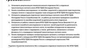 Родители больных раком детей объявили голодовку