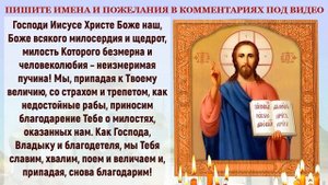 Благодарственная молитва Иисусу Христу