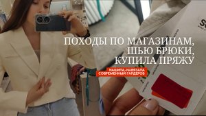 А что в магазинах одежды? Шью брюки и покупаю пряжу и не только