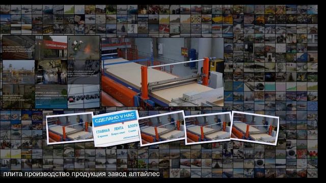 Новый деревообрабатывающий комбинат из Алтайского края отгрузил на экспорт первую парти смотреть онлайн