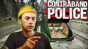 БЫЛ ОБЫЧНЫЙ ДЕНЬ...\ Contraband Police \ #8