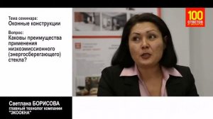 Преимущества применения низкоэмиссионного стекла