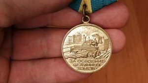 Медаль за освоение целинных земель