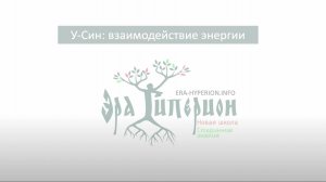 1. Концепция Усин в окружающей среде. Из чего состоит окружающий мир?