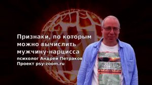Признаки, по которым можно вычислить мужчину-нарцисса