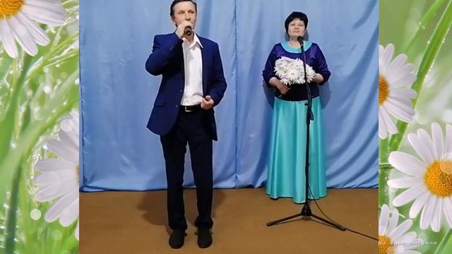 "Ромашковые поля" В.Костин и Н.Карабут
