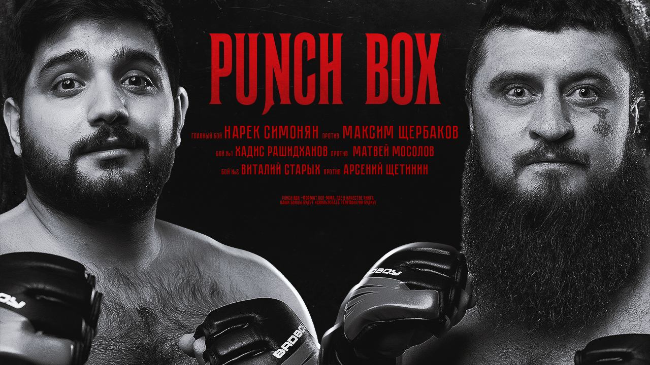 Punch Box. 3 сезон, 6 серия. Макс «Топор» vs Симонян Нарек