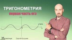 Тригонометрия первой части ЕГЭ. Разбор заданий.