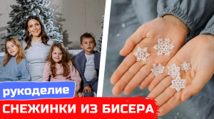 НОВОГОДНИЕ УКРАШЕНИЯ из БИСЕРА. DIY Подарки из бисера на Новый год 2024