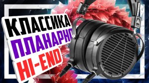 Audeze LCD-2 Classic - Классика аудиофильского звука.