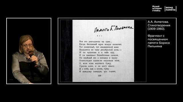 Свидетели сталинских репрессий. Анна Ахматова
