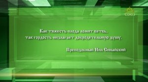 Слушаем святых отцов