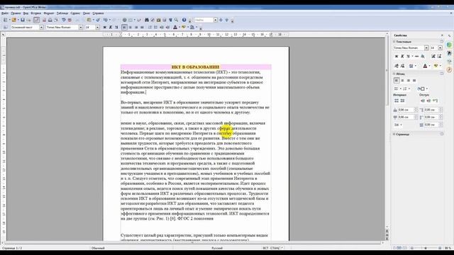 Работа в текстовом процессоре OpenOffice Writer смотреть онлайн