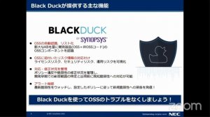 OSSセキュリテイ・脆弱性対策の支援ツール「BlackDuck」ご紹介 2020-5-30ミニセミナー