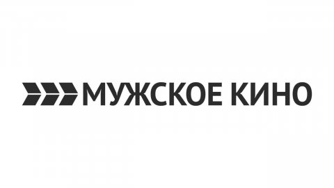 Прямой эфир Мужское кино