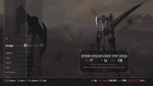 Skyrim сердечный  камень 1