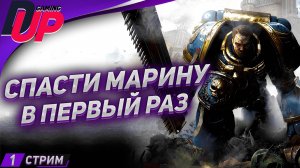 РУБИМ ЗА ИМПЕРАТОРА ➤ Space Marine 1 прохождение на русском ➤ Стрим 1