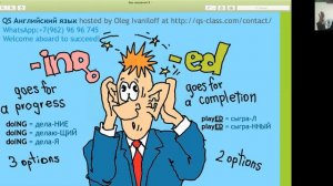 QS Английский - Оба окончания английского глагола