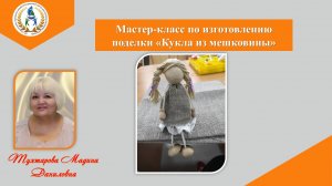 Мастер-класс по изготовлению поделки "Кукла из шпагата"