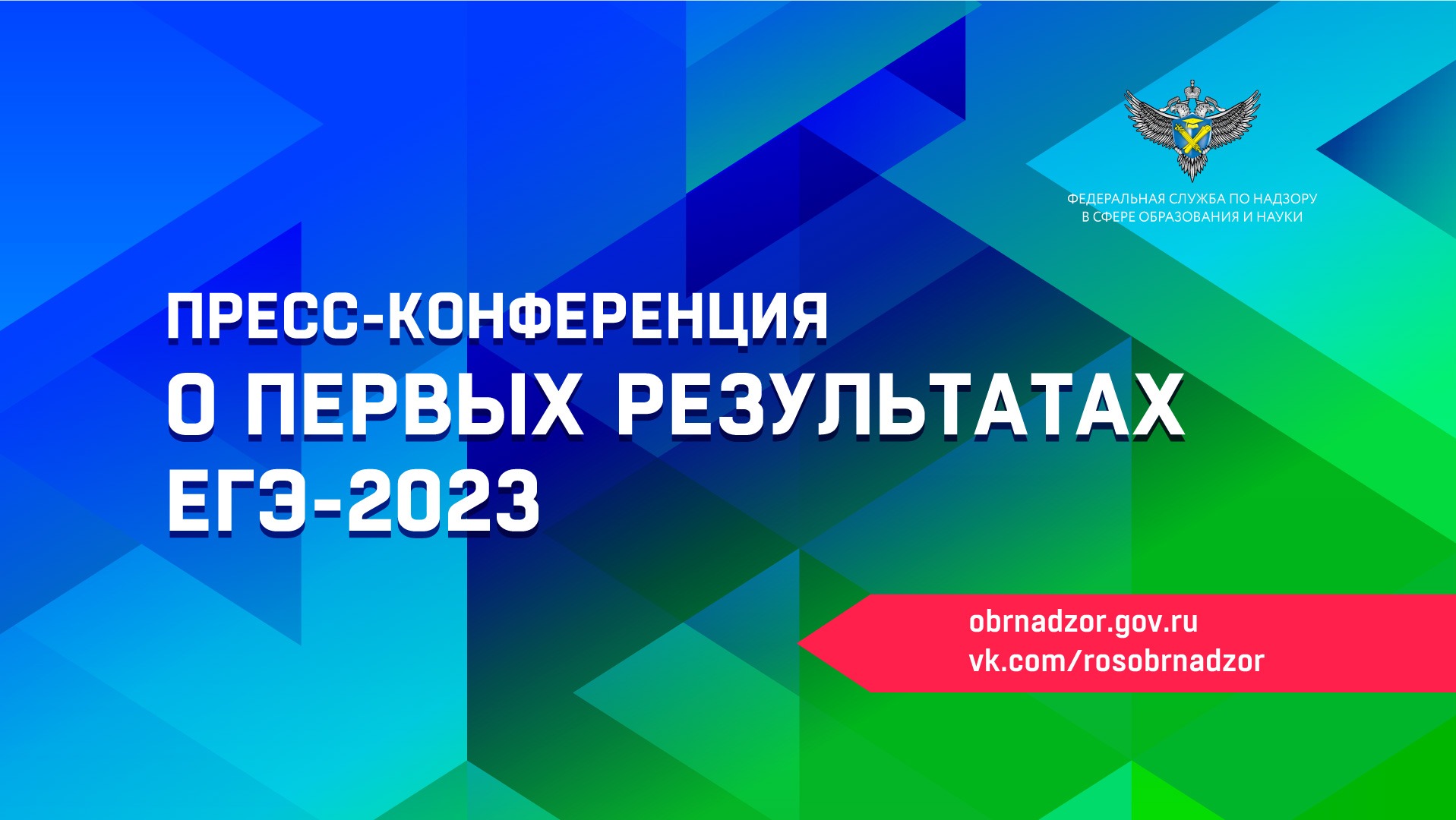 Егэ прорыв. Рособрнадзор ЕГЭ 2023. Министерство образования Приморского края логотип. Департамент молодежной политики. Итоги ЕГЭ 2023.