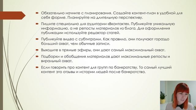 Способы продвижения юристов в соцсетях. Вебинар. Яна Рыжая