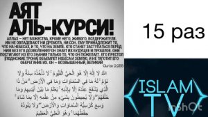 Аят Аль-Курси. 15 раз для заучивания . Чтец Мишари Рашид. #ислам #рекомендация