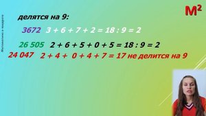 Признаки делимости на 3 и на 9. §3 математика 6 класс