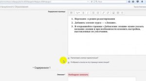 Создание лекции в Moodle на платформе МЦДО
