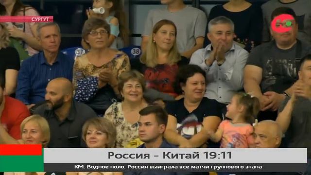 На Кубке мира по водному поло в Сургуте начались игры «на вылет» смотреть онлайн