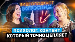 Психология соцсетей. Как делать крутой контент! Насколько честны блогеры. Зависимость от соцсетей.